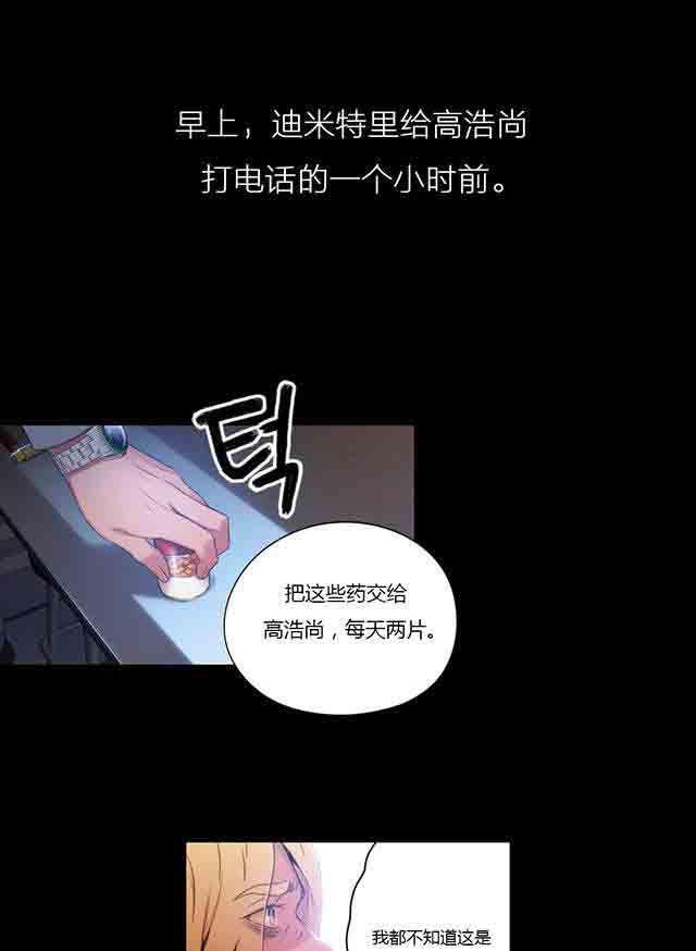 埃罗漫画韩漫全集-第33话 计划开始无删减无遮挡章节图片 