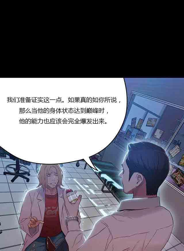 埃罗漫画韩漫全集-第33话 计划开始无删减无遮挡章节图片 