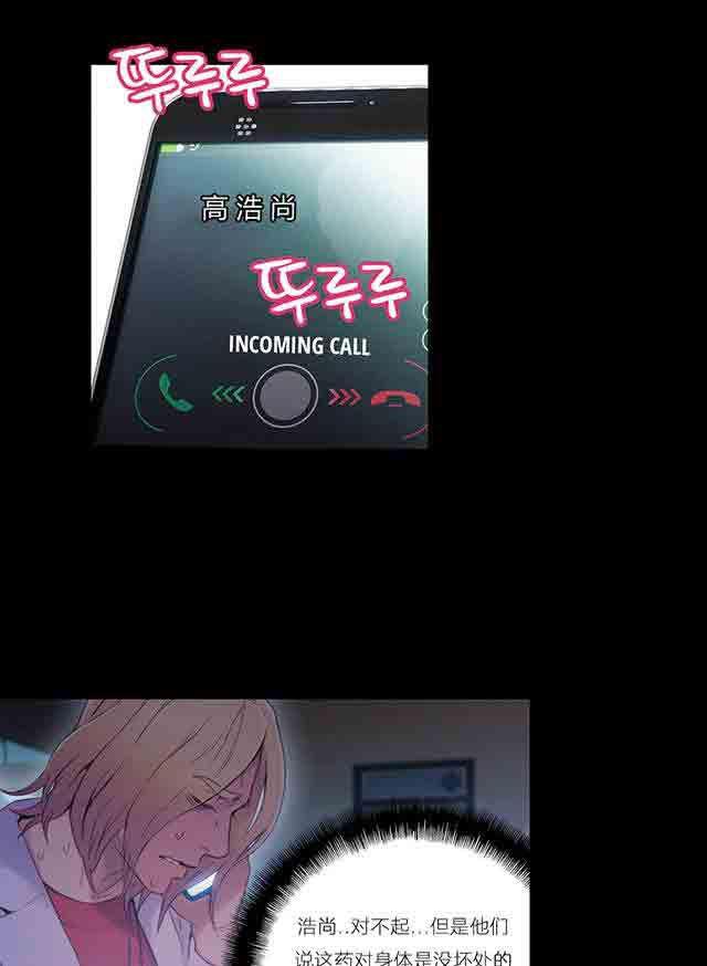 埃罗漫画韩漫全集-第33话 计划开始无删减无遮挡章节图片 