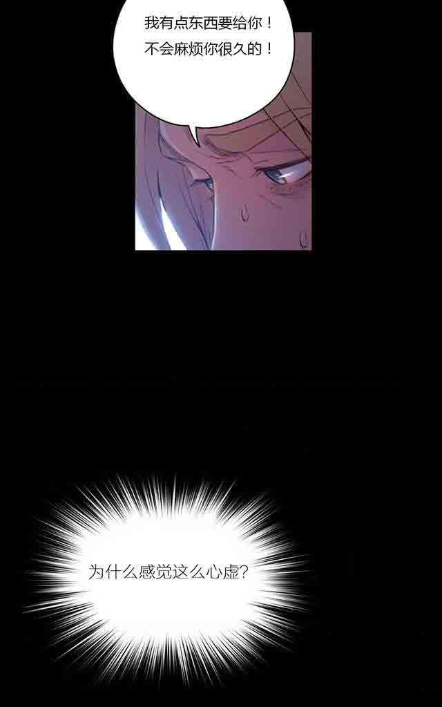 埃罗漫画韩漫全集-第33话 计划开始无删减无遮挡章节图片 