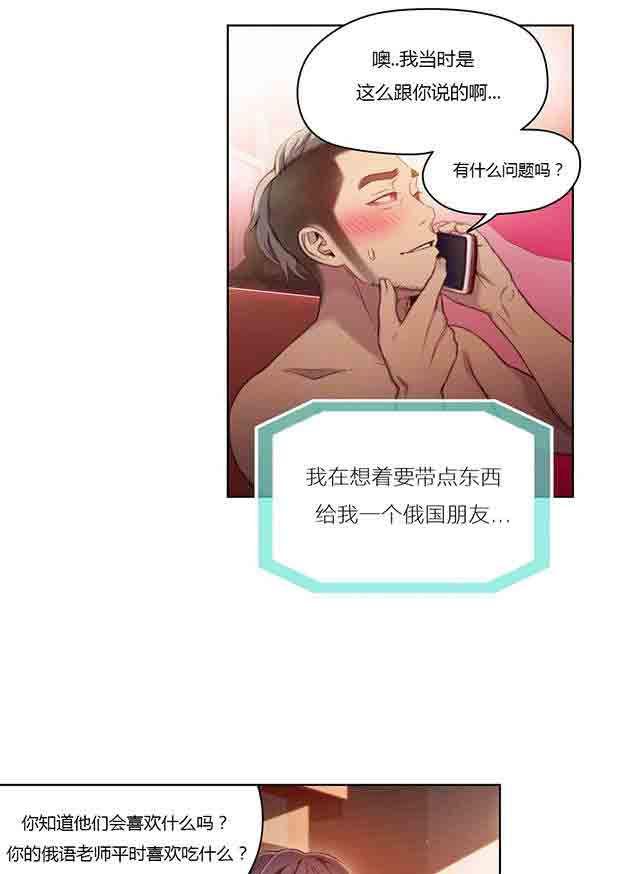 埃罗漫画韩漫全集-第34话 讨厌的电话无删减无遮挡章节图片 