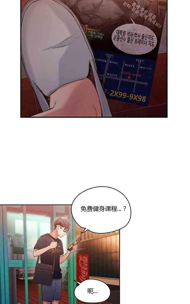 埃罗漫画韩漫全集-第35话 健身课程无删减无遮挡章节图片 
