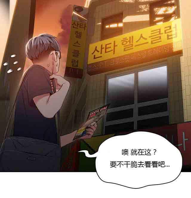 埃罗漫画韩漫全集-第35话 健身课程无删减无遮挡章节图片 