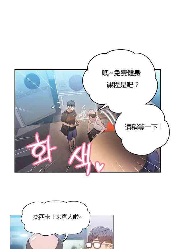 埃罗漫画韩漫全集-第35话 健身课程无删减无遮挡章节图片 