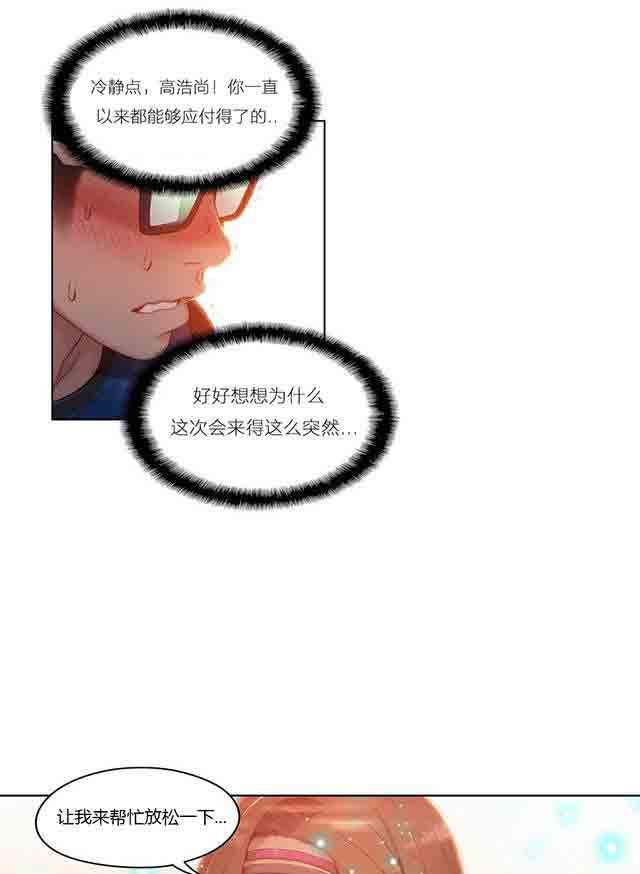 埃罗漫画韩漫全集-第37话 确实好多了无删减无遮挡章节图片 