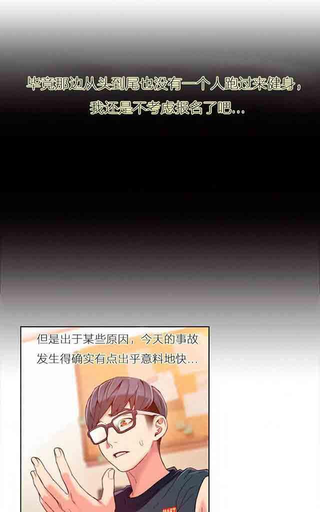 埃罗漫画韩漫全集-第38话 能力发生变化无删减无遮挡章节图片 