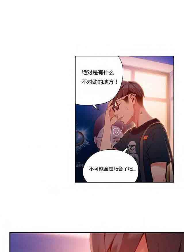 埃罗漫画韩漫全集-第38话 能力发生变化无删减无遮挡章节图片 