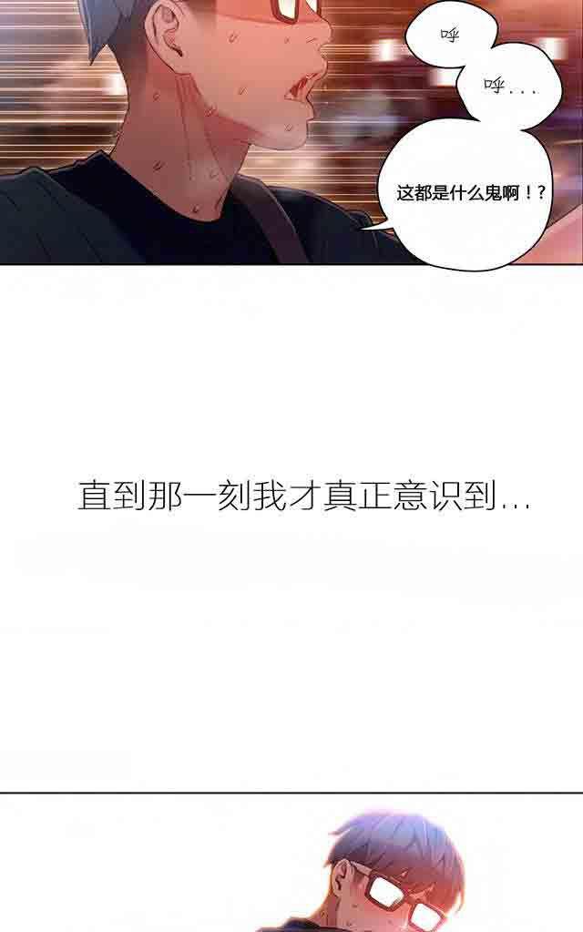 埃罗漫画韩漫全集-第38话 能力发生变化无删减无遮挡章节图片 