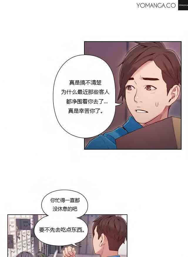 埃罗漫画韩漫全集-第39话 为了女神无删减无遮挡章节图片 