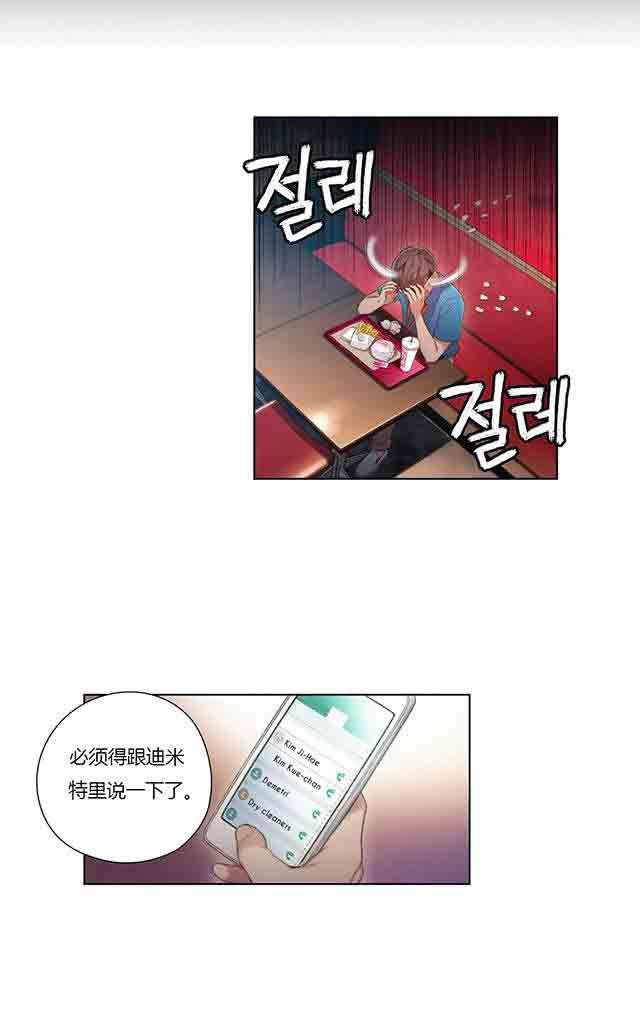 埃罗漫画韩漫全集-第39话 为了女神无删减无遮挡章节图片 