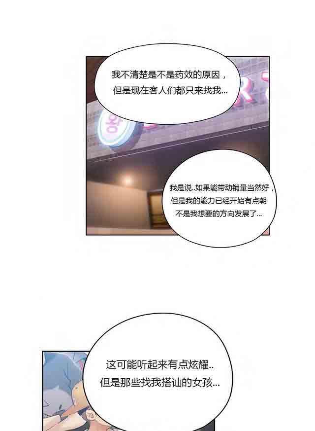 埃罗漫画韩漫全集-第39话 为了女神无删减无遮挡章节图片 