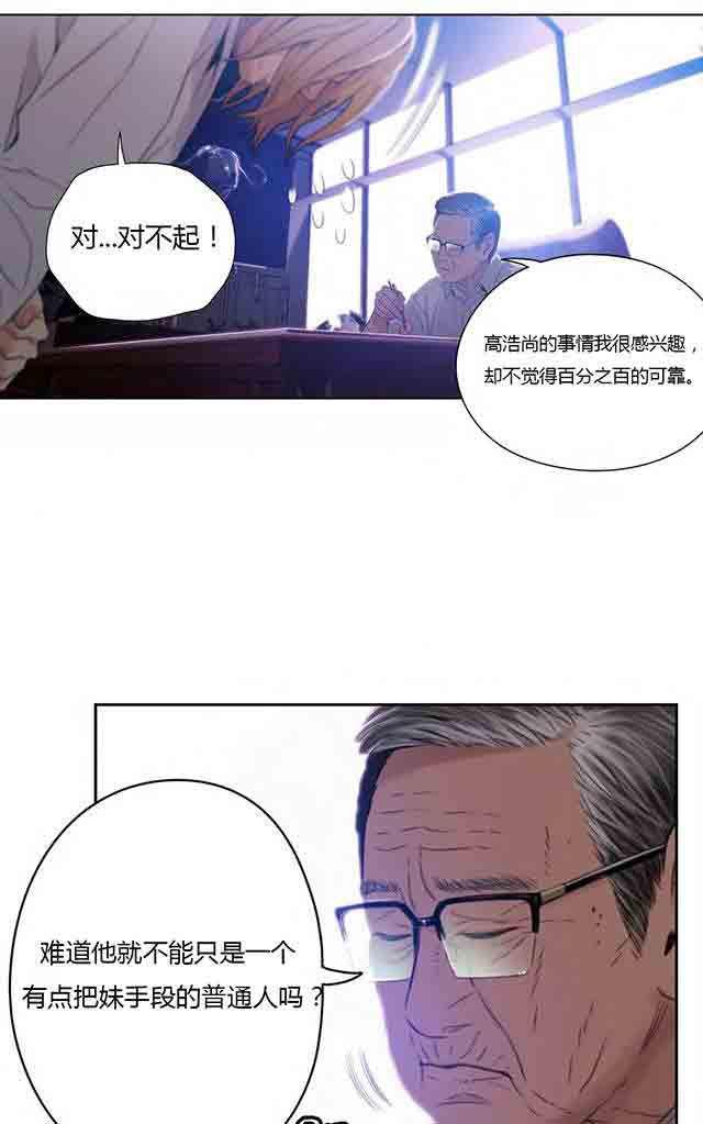 埃罗漫画韩漫全集-第39话 为了女神无删减无遮挡章节图片 