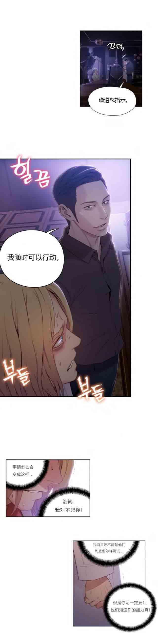 埃罗漫画韩漫全集-第40话 安静的地方无删减无遮挡章节图片 