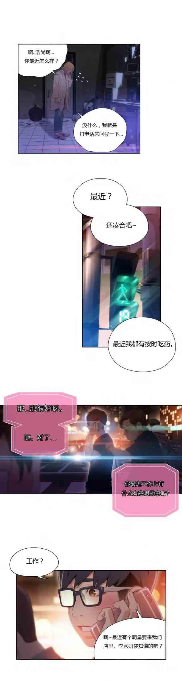 埃罗漫画韩漫全集-第40话 安静的地方无删减无遮挡章节图片 