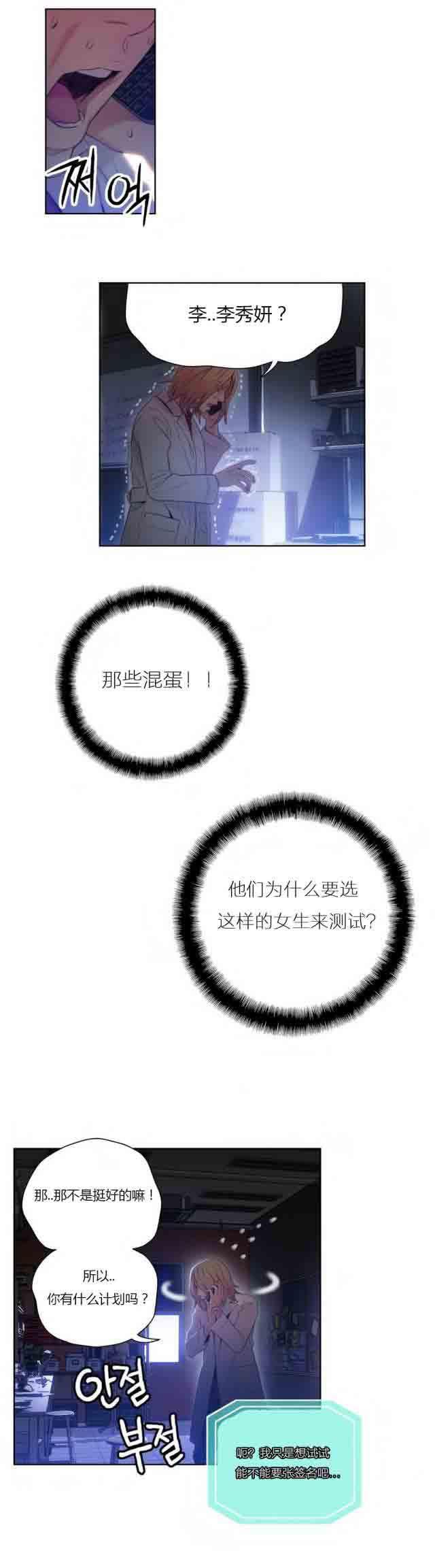 埃罗漫画韩漫全集-第40话 安静的地方无删减无遮挡章节图片 