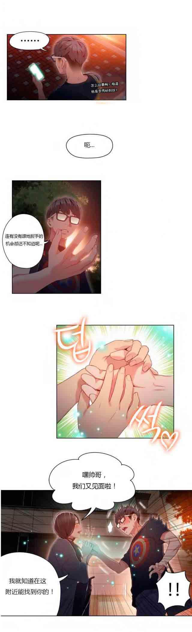 埃罗漫画韩漫全集-第40话 安静的地方无删减无遮挡章节图片 