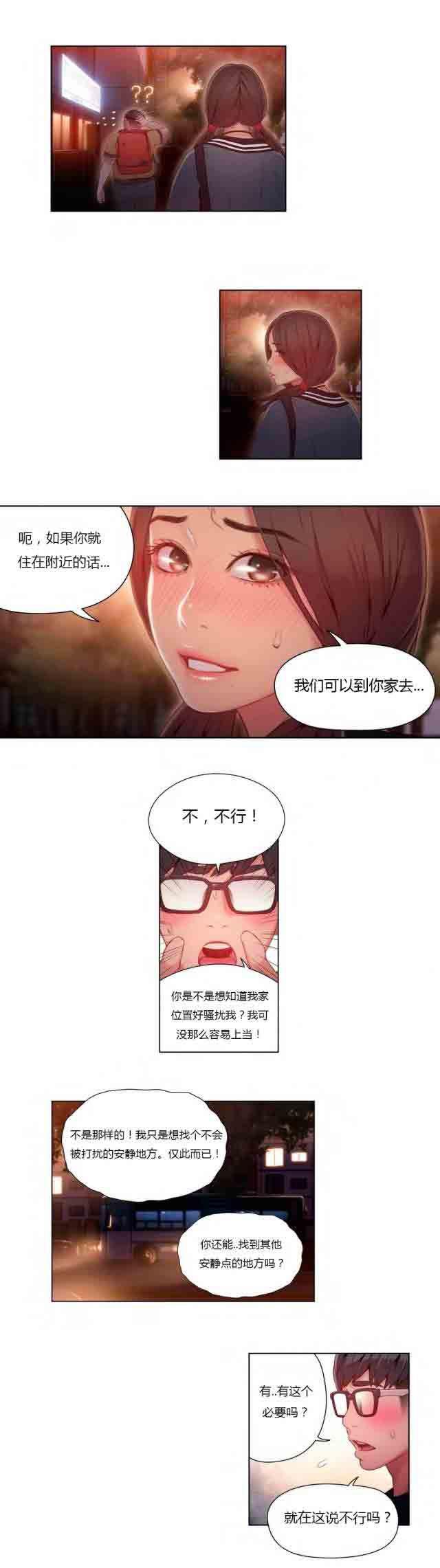 埃罗漫画韩漫全集-第40话 安静的地方无删减无遮挡章节图片 