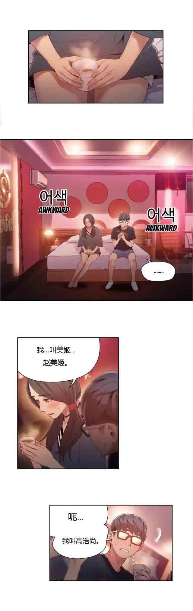 埃罗漫画韩漫全集-第41话 乐于助人无删减无遮挡章节图片 