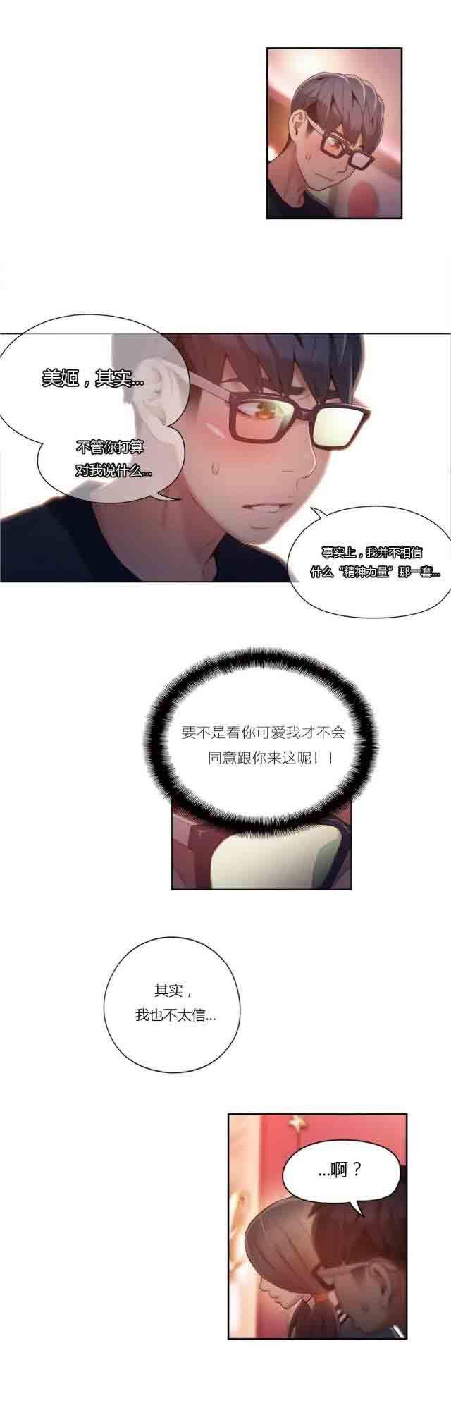 埃罗漫画韩漫全集-第41话 乐于助人无删减无遮挡章节图片 