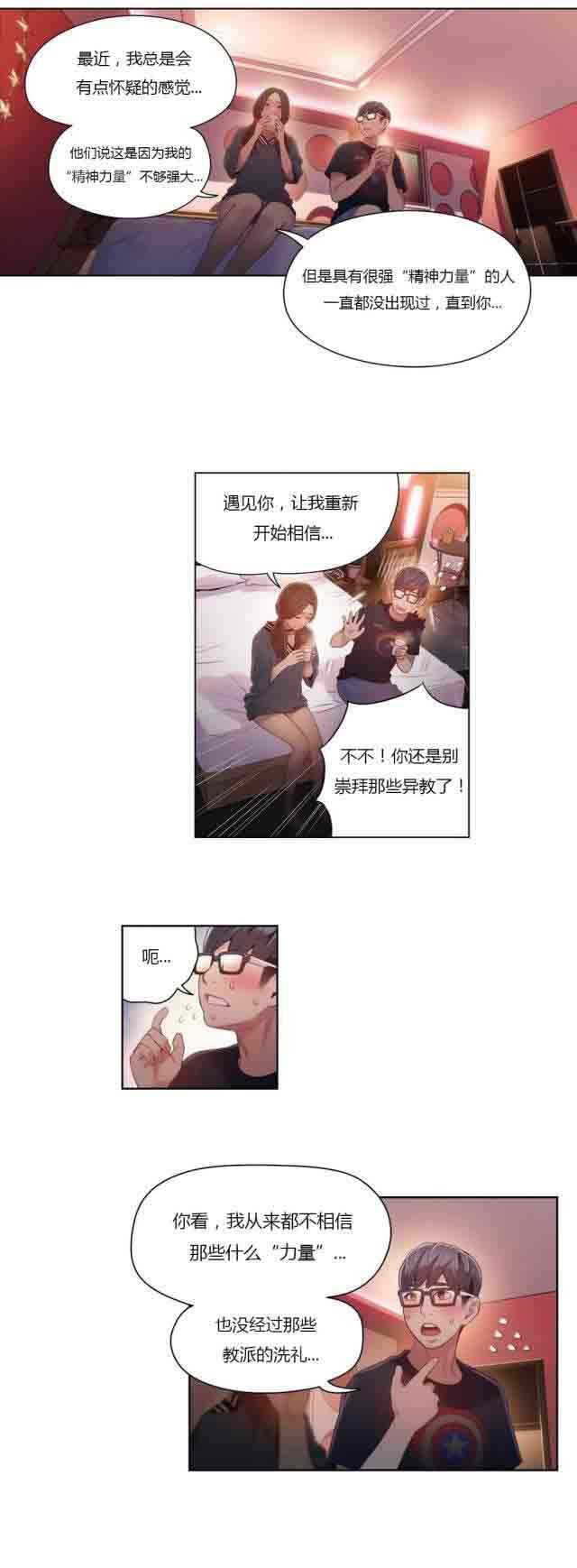 埃罗漫画韩漫全集-第41话 乐于助人无删减无遮挡章节图片 