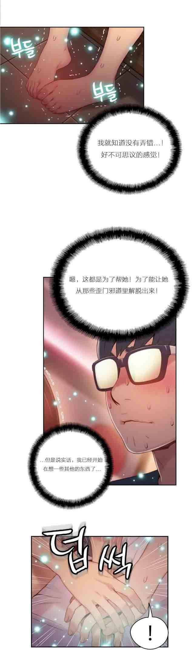 埃罗漫画韩漫全集-第41话 乐于助人无删减无遮挡章节图片 