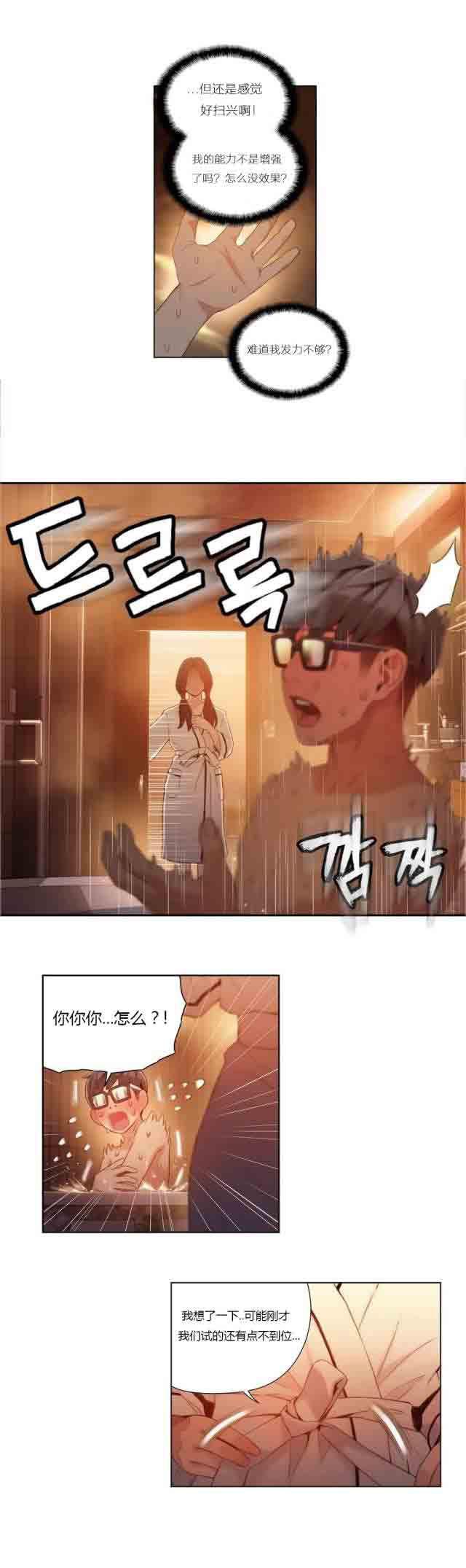 埃罗漫画韩漫全集-第41话 乐于助人无删减无遮挡章节图片 