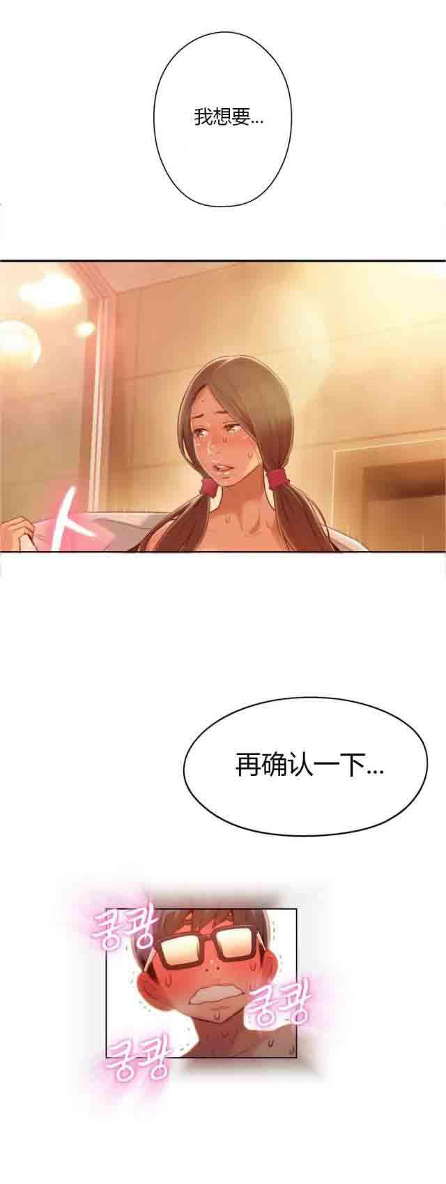 埃罗漫画韩漫全集-第41话 乐于助人无删减无遮挡章节图片 