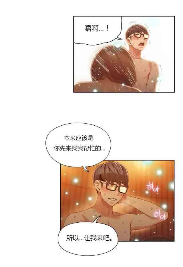 埃罗漫画韩漫全集-第41话 乐于助人无删减无遮挡章节图片 