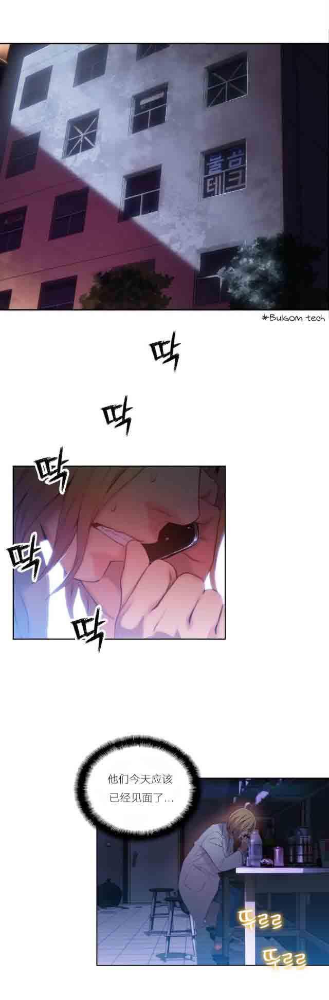埃罗漫画韩漫全集-第42话 失败了无删减无遮挡章节图片 