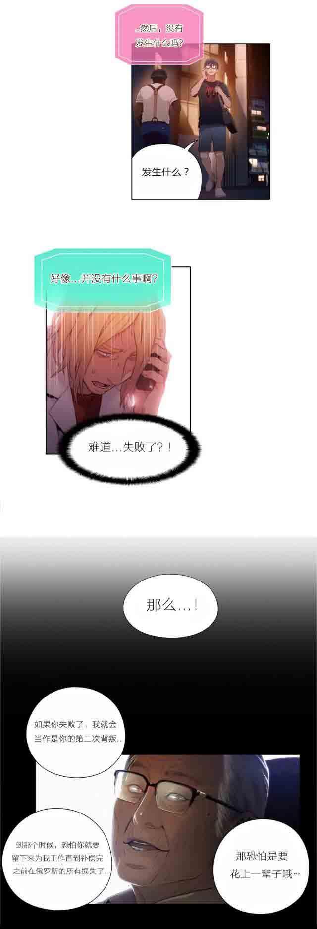 埃罗漫画韩漫全集-第42话 失败了无删减无遮挡章节图片 