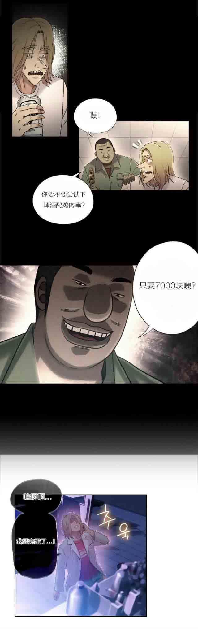 埃罗漫画韩漫全集-第42话 失败了无删减无遮挡章节图片 