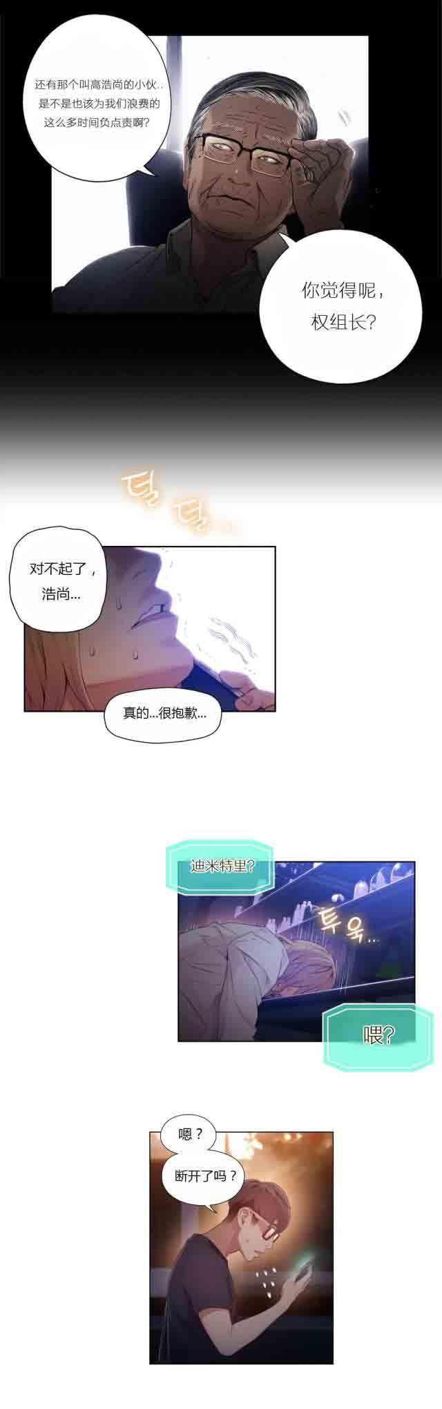 埃罗漫画韩漫全集-第42话 失败了无删减无遮挡章节图片 