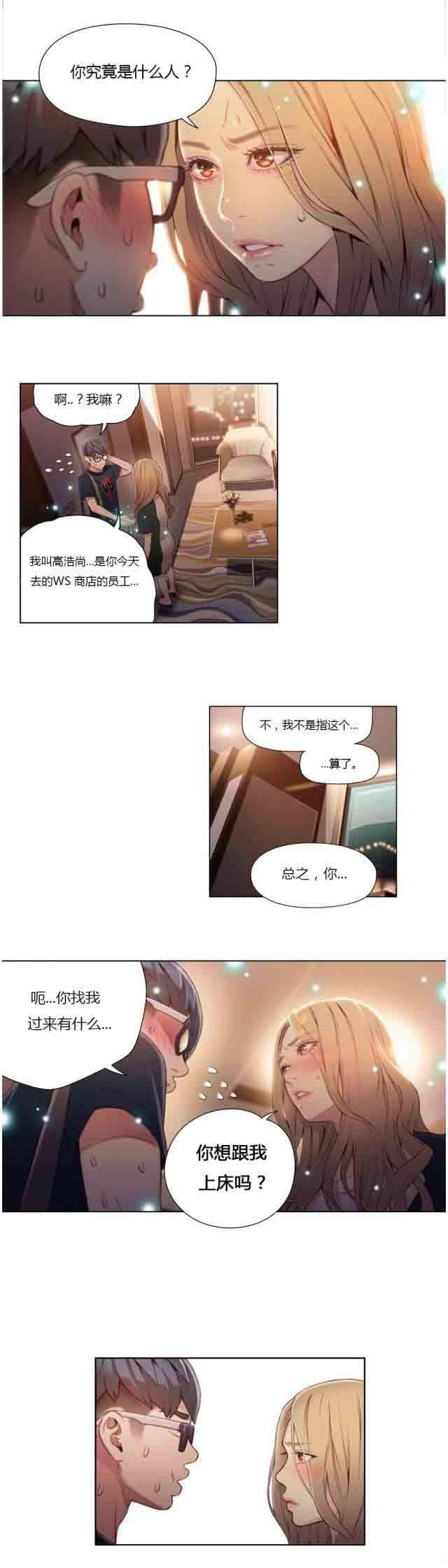 埃罗漫画韩漫全集-第43话 女王大人无删减无遮挡章节图片 