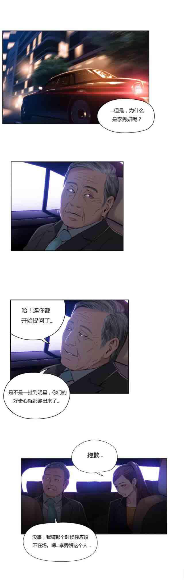 埃罗漫画韩漫全集-第43话 女王大人无删减无遮挡章节图片 