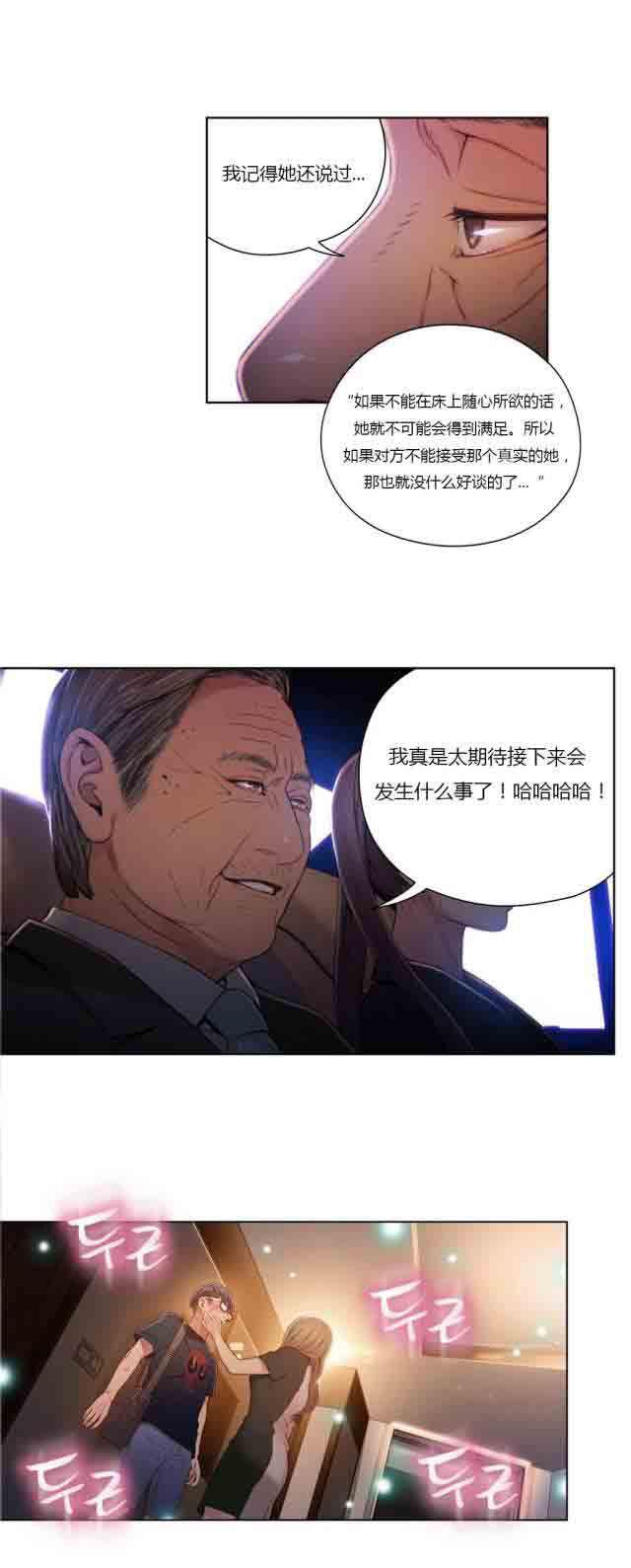 埃罗漫画韩漫全集-第43话 女王大人无删减无遮挡章节图片 