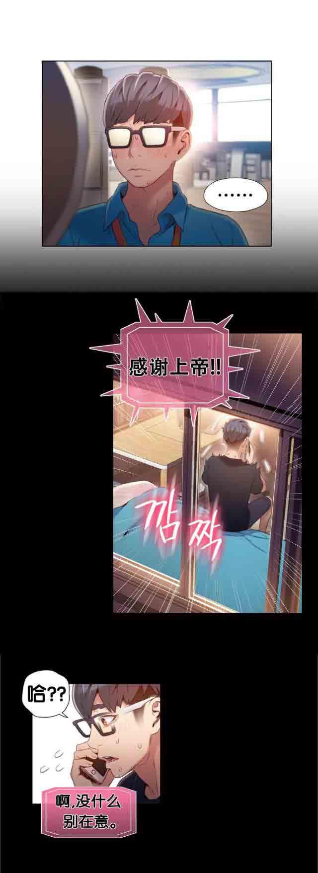 埃罗漫画韩漫全集-第46话 求助无删减无遮挡章节图片 