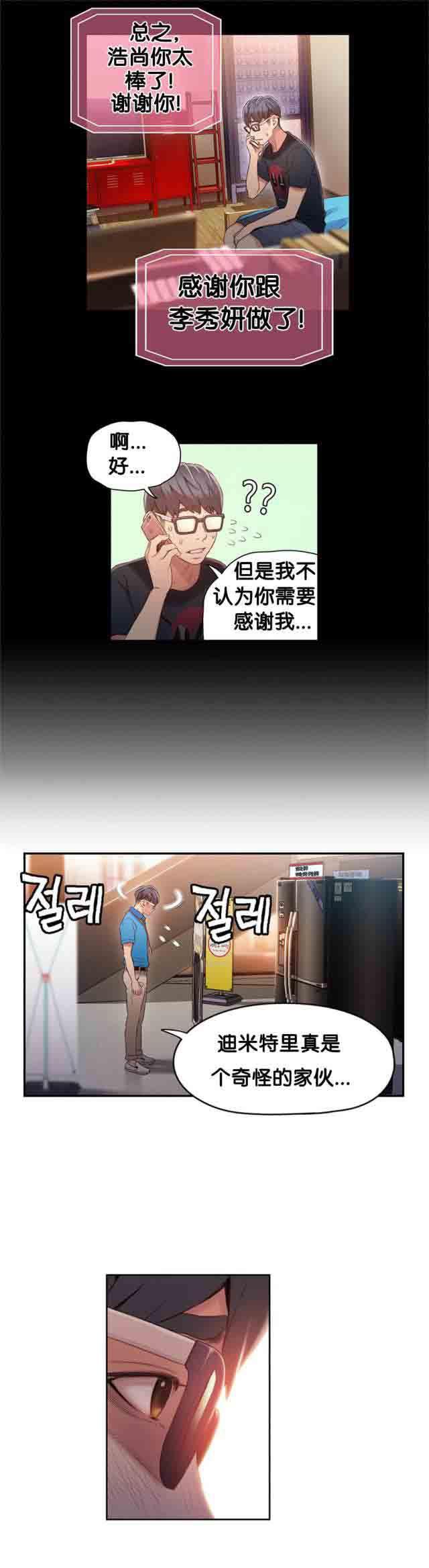 埃罗漫画韩漫全集-第46话 求助无删减无遮挡章节图片 