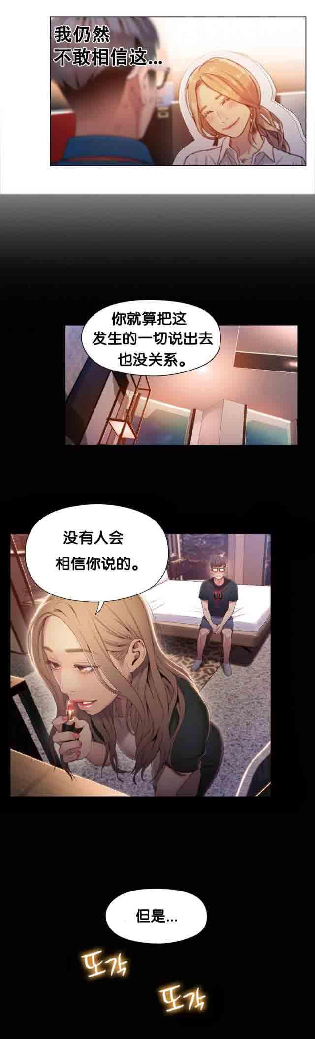 埃罗漫画韩漫全集-第46话 求助无删减无遮挡章节图片 
