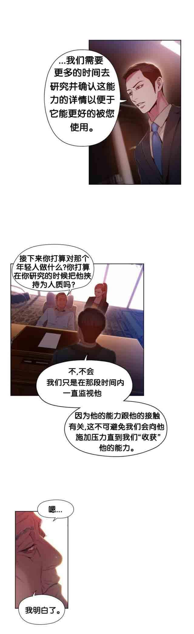 埃罗漫画韩漫全集-第46话 求助无删减无遮挡章节图片 