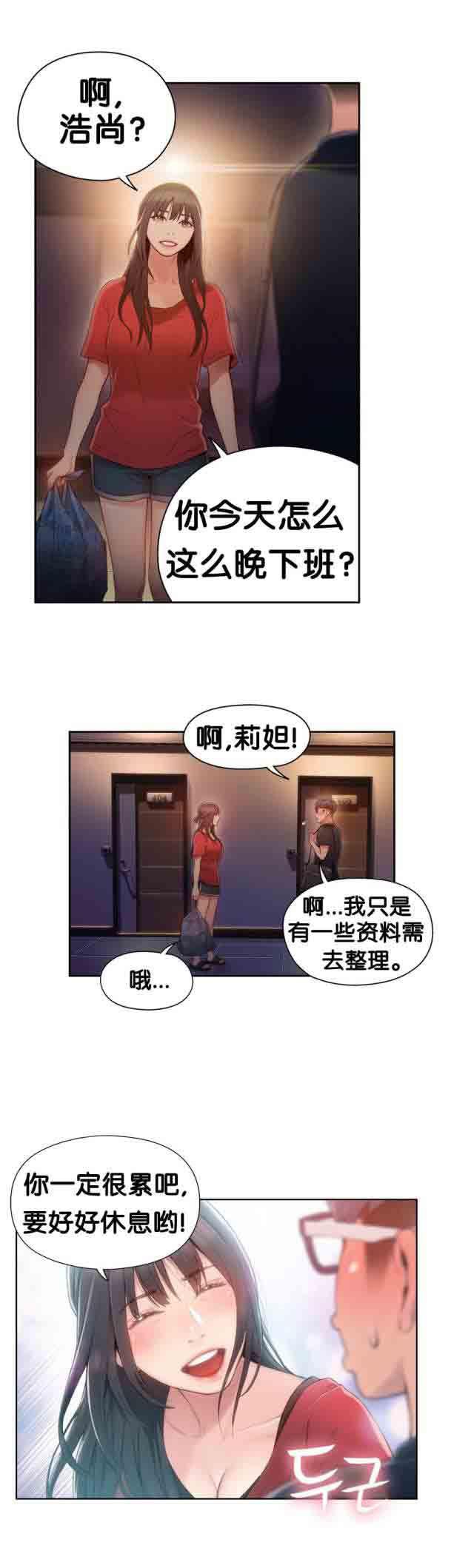 埃罗漫画韩漫全集-第46话 求助无删减无遮挡章节图片 