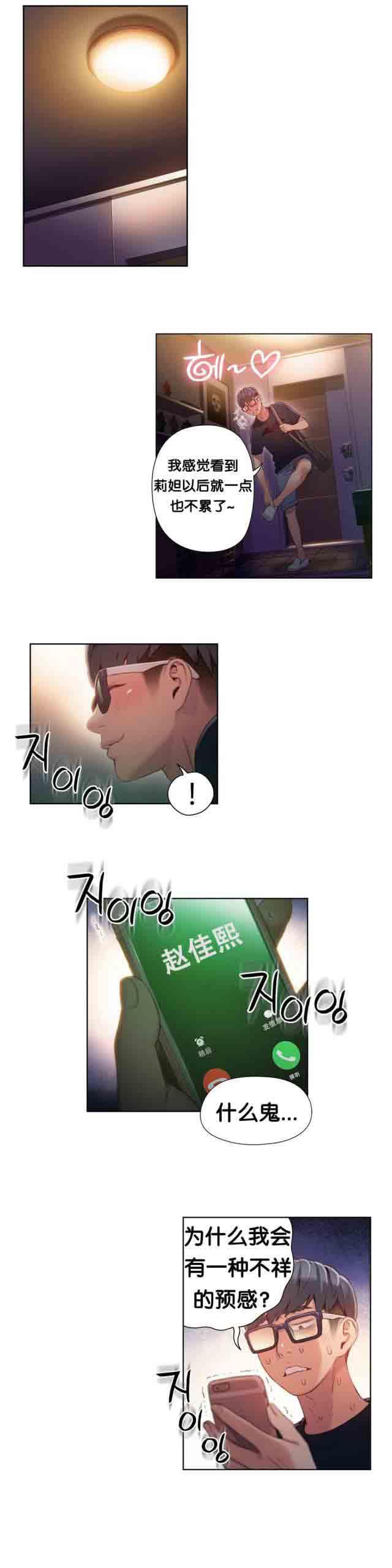 埃罗漫画韩漫全集-第46话 求助无删减无遮挡章节图片 