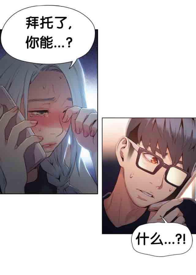 埃罗漫画韩漫全集-第46话 求助无删减无遮挡章节图片 