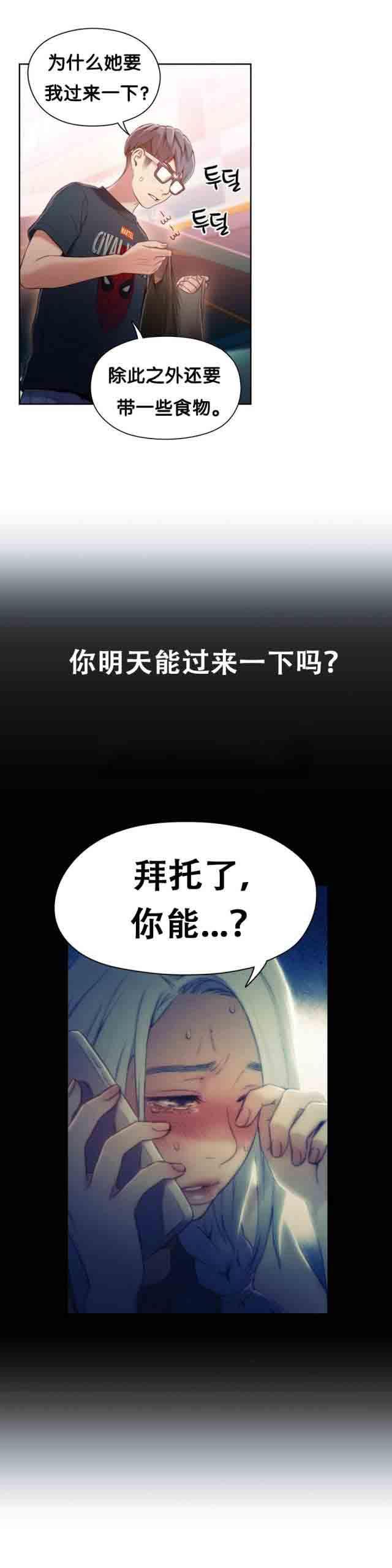 埃罗漫画韩漫全集-第47话 能力对男人也有用无删减无遮挡章节图片 