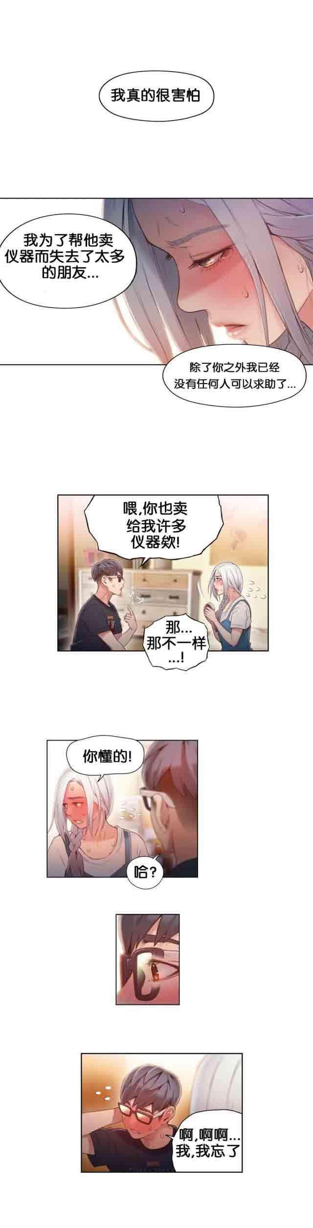 埃罗漫画韩漫全集-第47话 能力对男人也有用无删减无遮挡章节图片 