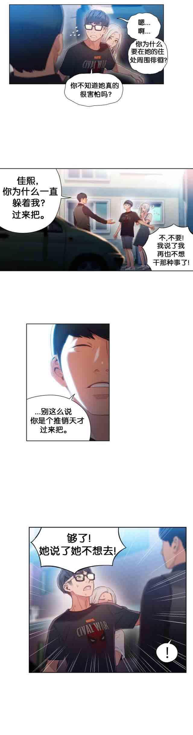 埃罗漫画韩漫全集-第47话 能力对男人也有用无删减无遮挡章节图片 