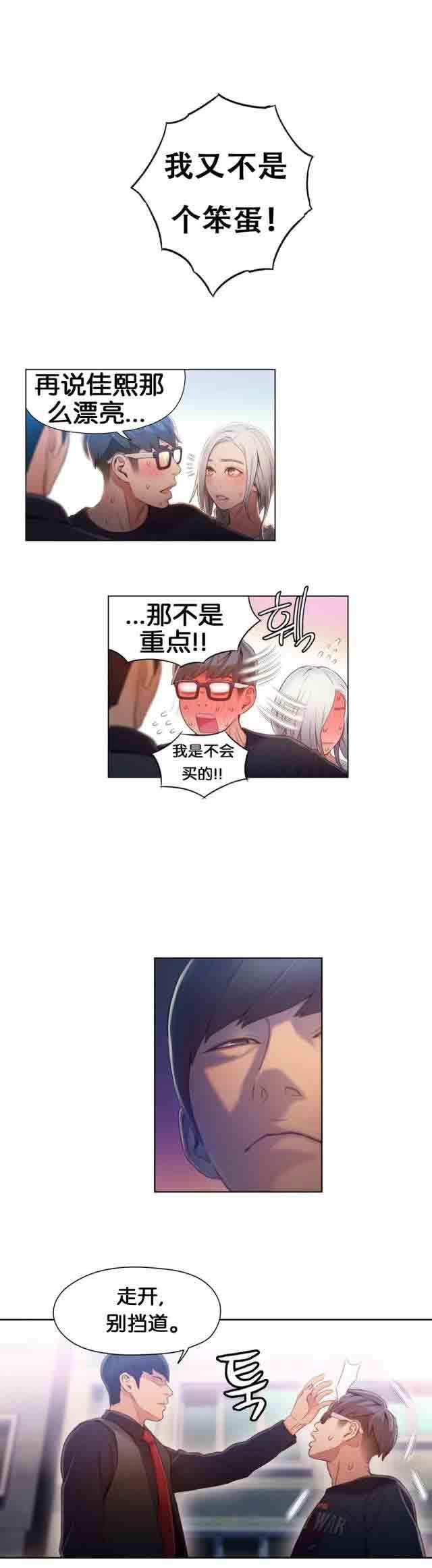 埃罗漫画韩漫全集-第47话 能力对男人也有用无删减无遮挡章节图片 