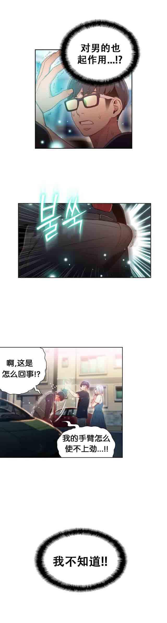 埃罗漫画韩漫全集-第47话 能力对男人也有用无删减无遮挡章节图片 