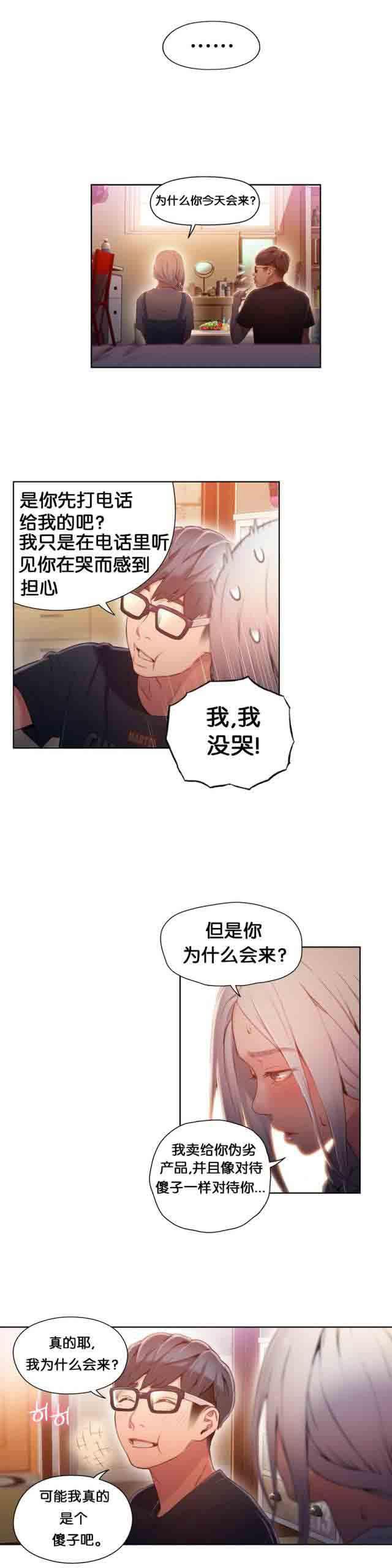 埃罗漫画韩漫全集-第48话 傻瓜无删减无遮挡章节图片 