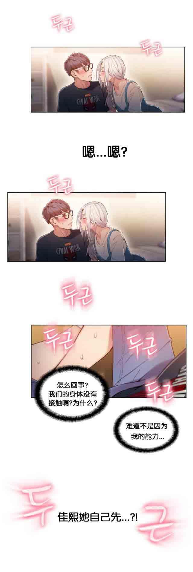 埃罗漫画韩漫全集-第48话 傻瓜无删减无遮挡章节图片 