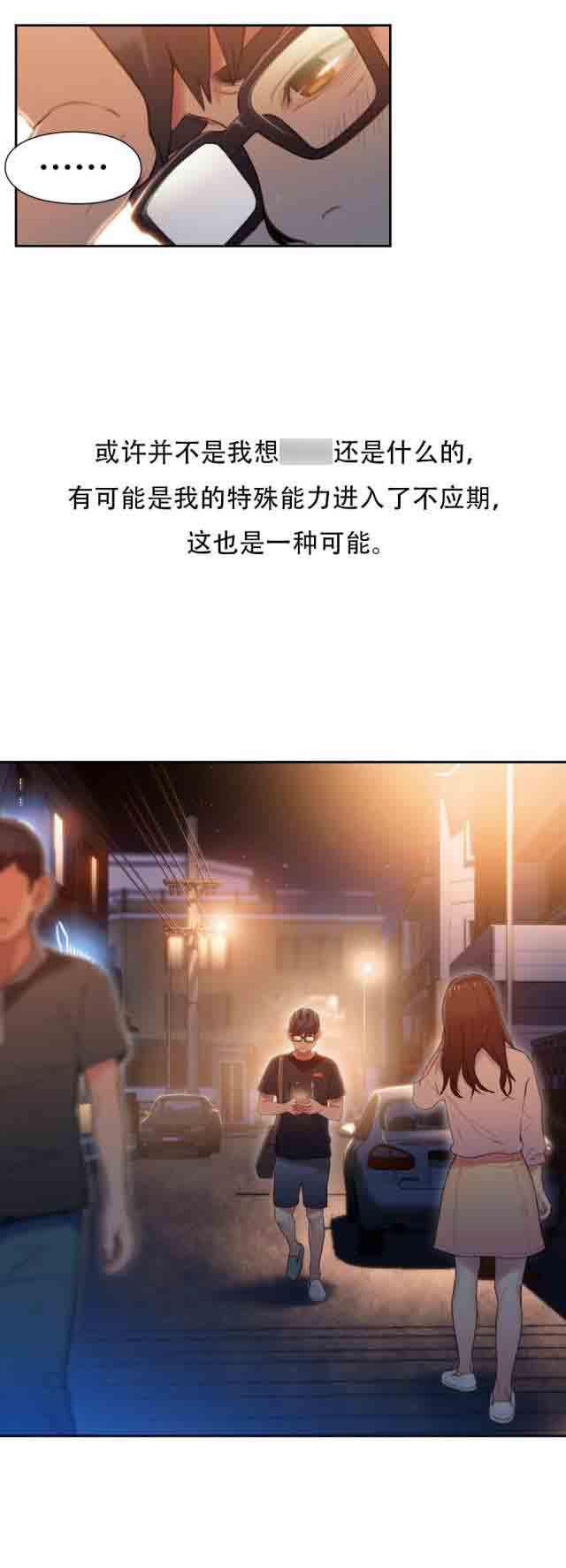 埃罗漫画韩漫全集-第49话 有危险无删减无遮挡章节图片 